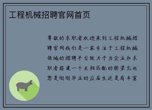 工程机械招聘官网首页