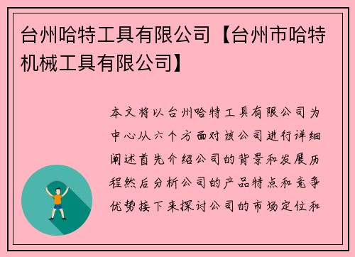 台州哈特工具有限公司【台州市哈特机械工具有限公司】