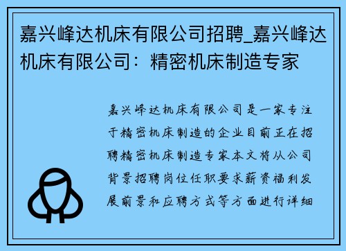 嘉兴峰达机床有限公司招聘_嘉兴峰达机床有限公司：精密机床制造专家