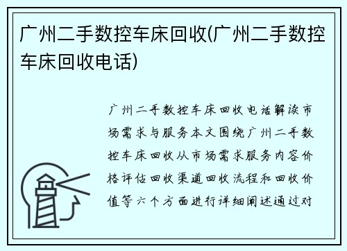 广州二手数控车床回收(广州二手数控车床回收电话)